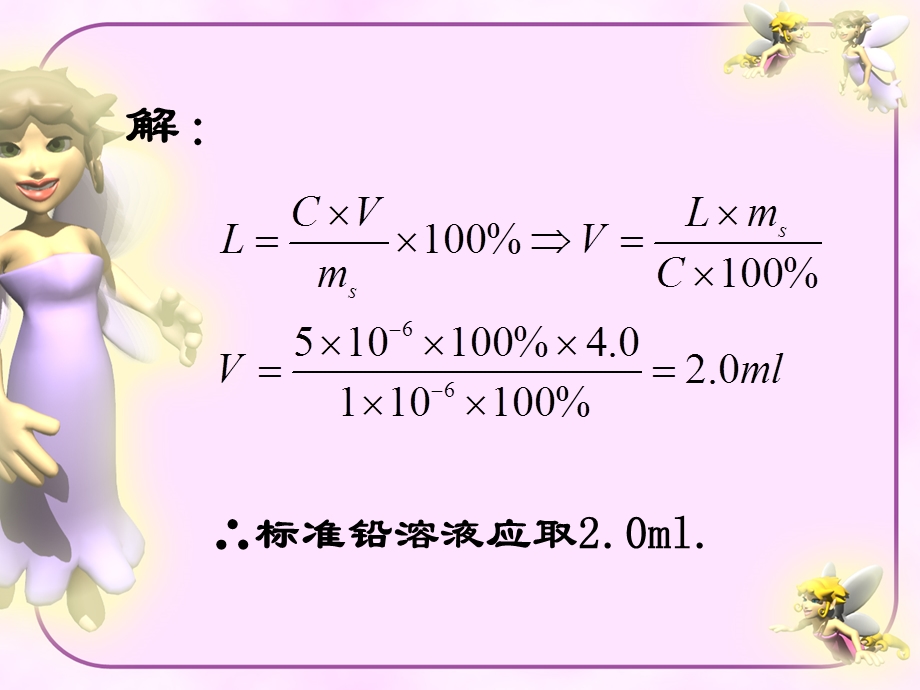 《含量测定计算题》PPT课件.ppt_第3页