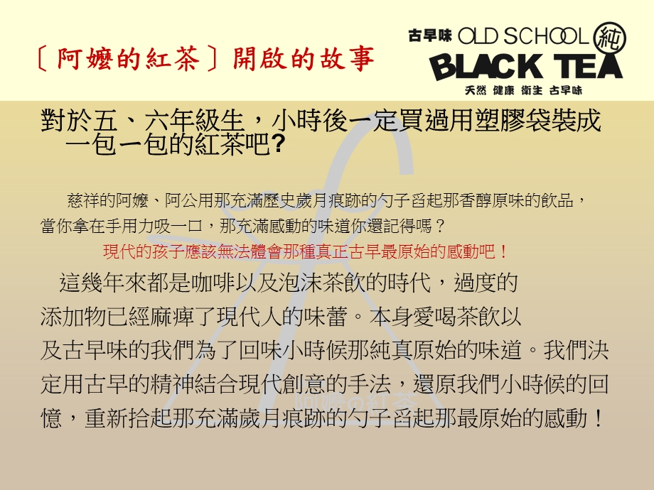 《崛江阿嬷红茶简介》PPT课件.ppt_第3页