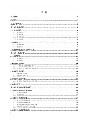 35m 45m 35m预应力混凝土连续箱梁桥毕业设计计算书(完整版).doc