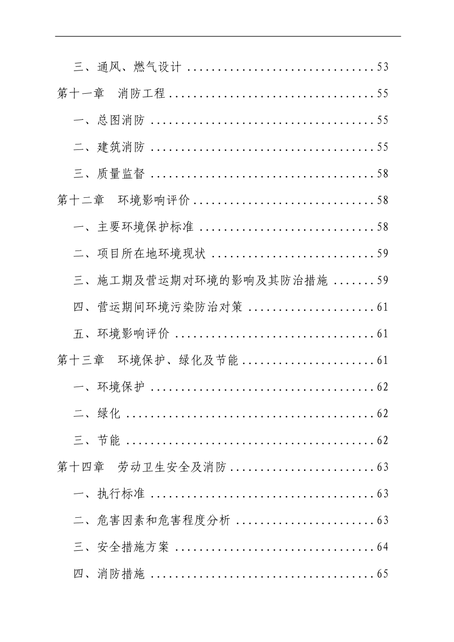 mc贵州省遵义市万里路西片区、坳上棚户区改造工程可行性研究报告及施工组织设计.doc_第3页