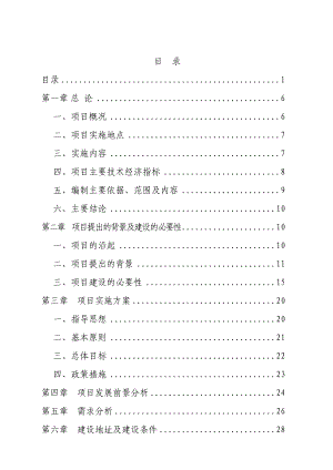 mc贵州省遵义市万里路西片区、坳上棚户区改造工程可行性研究报告及施工组织设计.doc