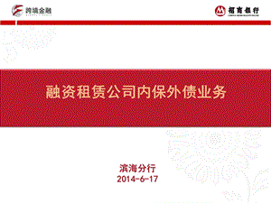 《内保外贷业务》PPT课件.ppt