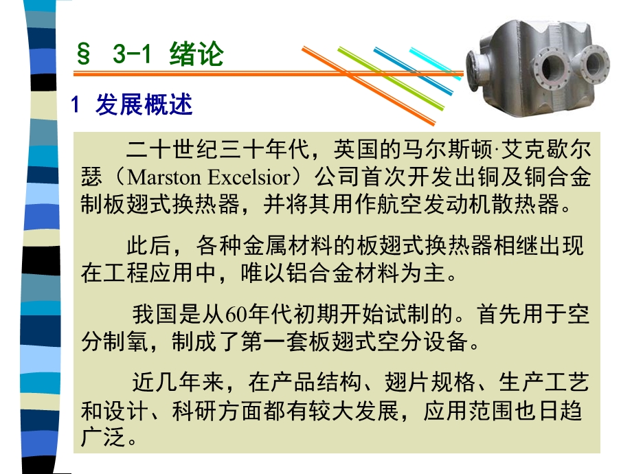 《板翅式换热器》PPT课件.ppt_第3页