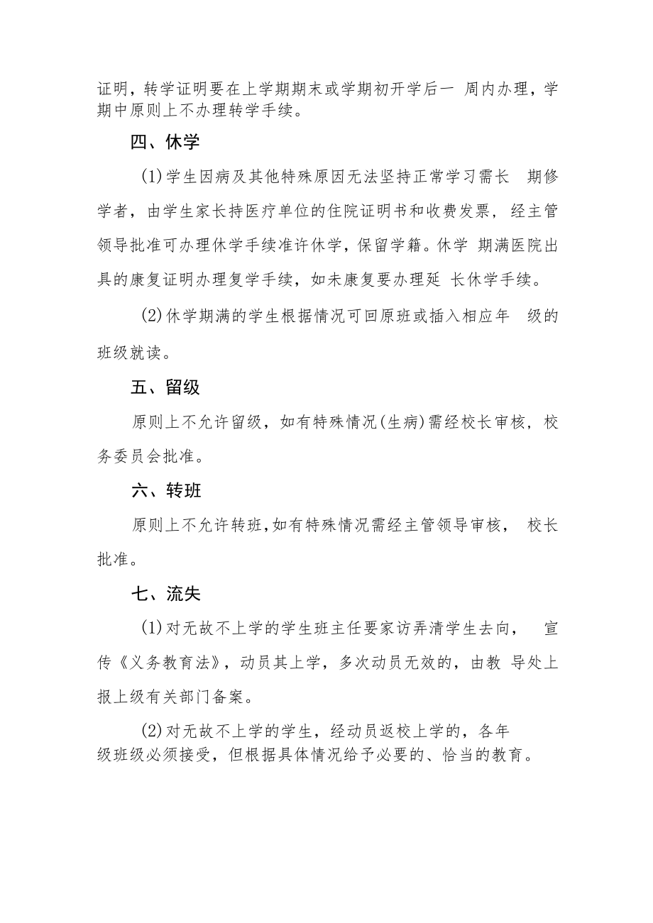 学校学籍管理制度范文.docx_第2页