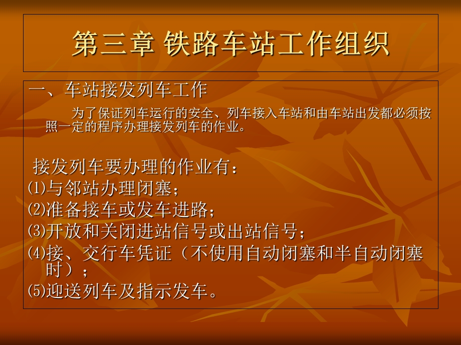 《铁路车站工》PPT课件.ppt_第1页