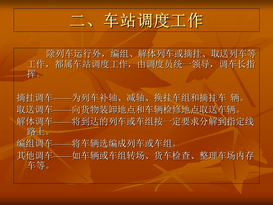 《铁路车站工》PPT课件.ppt_第2页