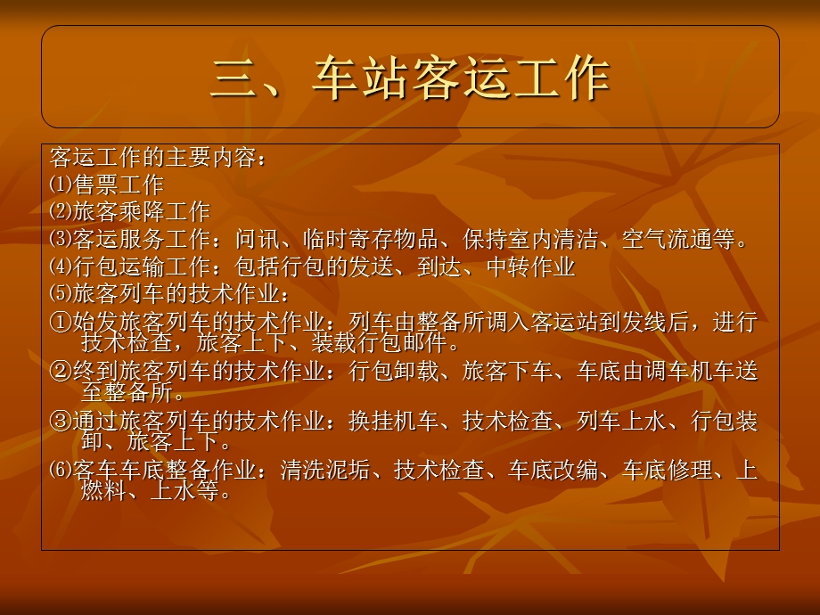 《铁路车站工》PPT课件.ppt_第3页