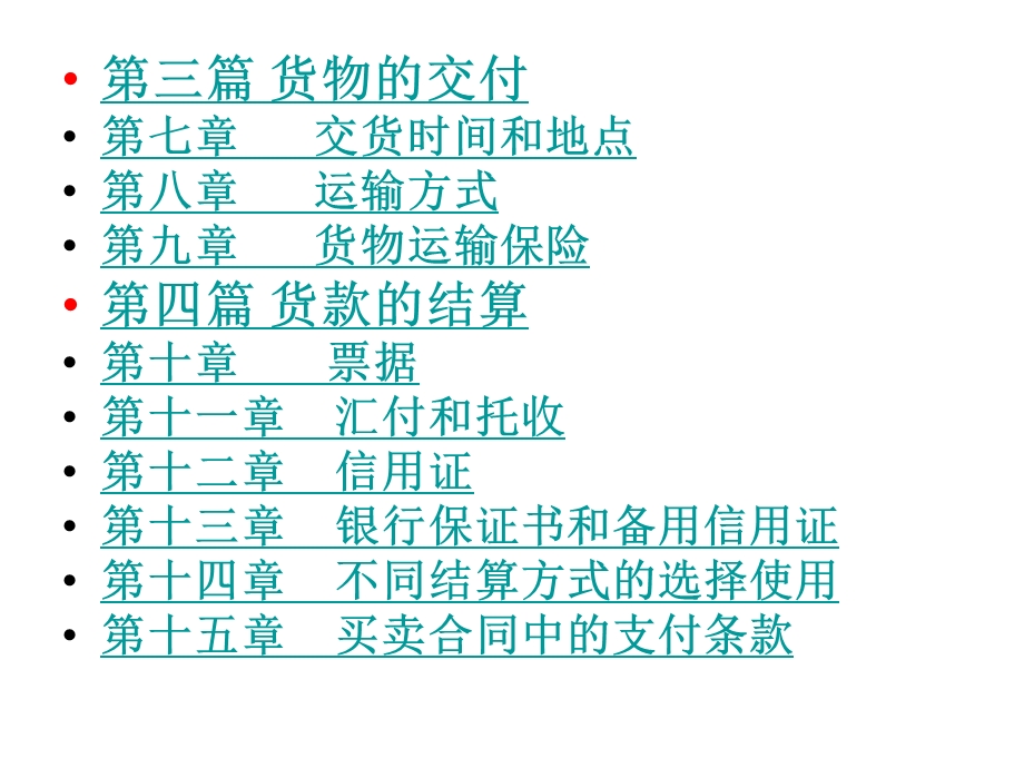 Novobabel国际贸易实务课件.ppt_第3页