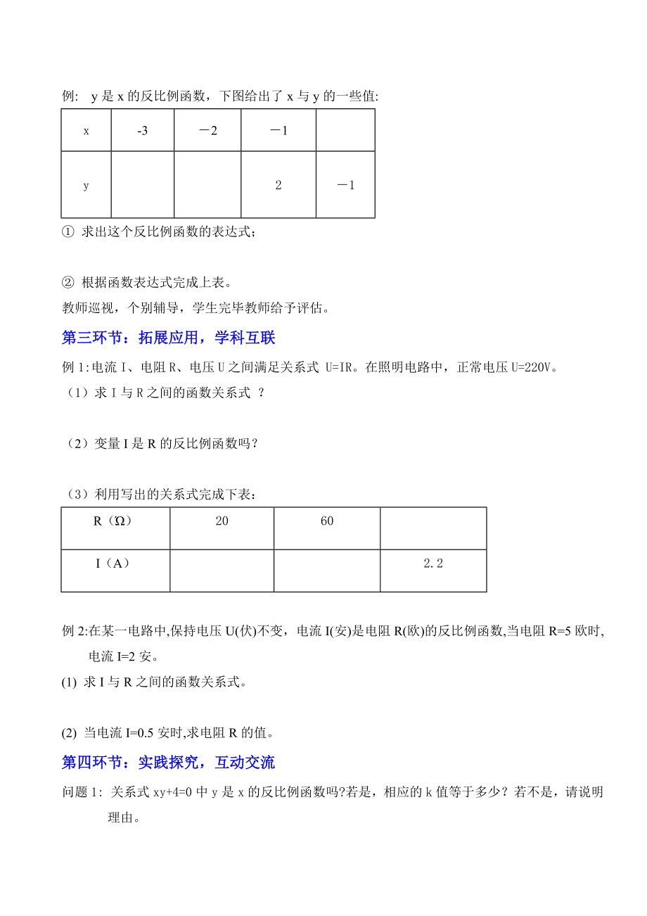 6.1反比例函数.doc_第3页