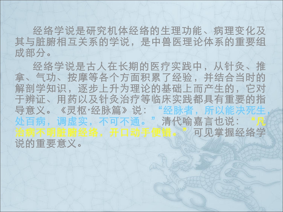 《经络及其走向》PPT课件.ppt_第2页