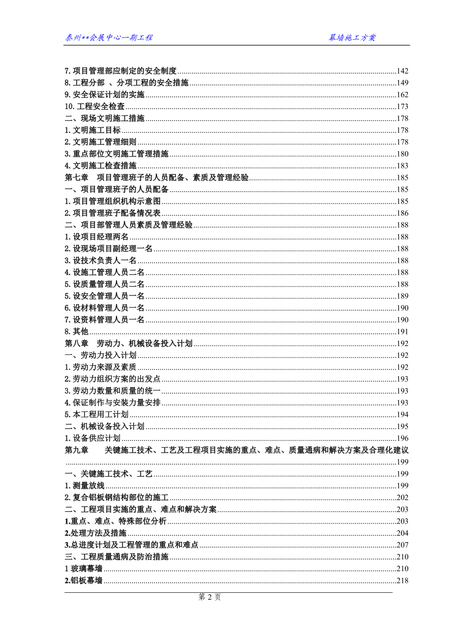 n江苏会展中心幕墙施工组织设计大量图,玻璃幕墙,铝板幕墙 .doc_第2页