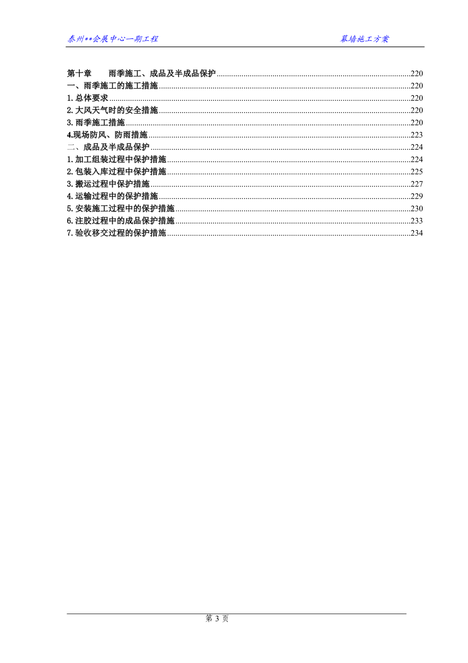 n江苏会展中心幕墙施工组织设计大量图,玻璃幕墙,铝板幕墙 .doc_第3页