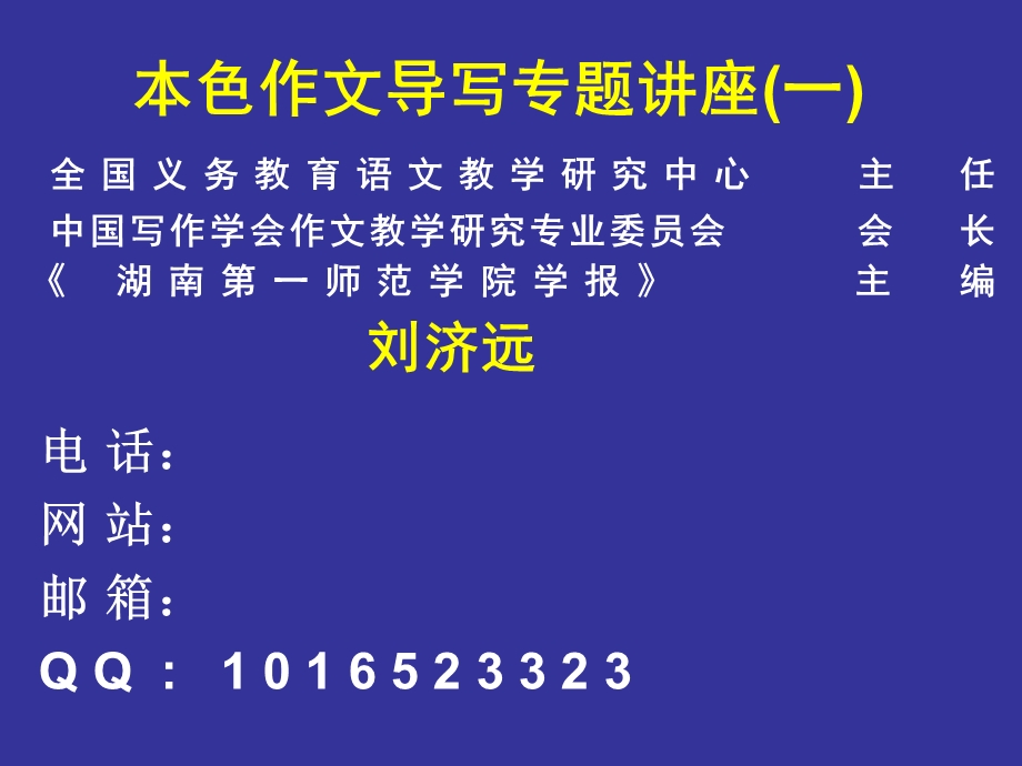 《本色作文讲座》PPT课件.ppt_第1页