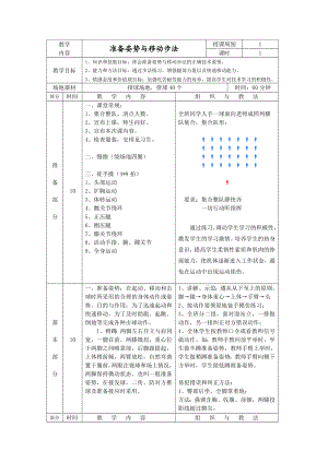 冬季体育馆排球训练2.doc