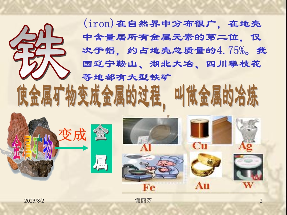 《铁的冶炼合金》PPT课件.ppt_第2页