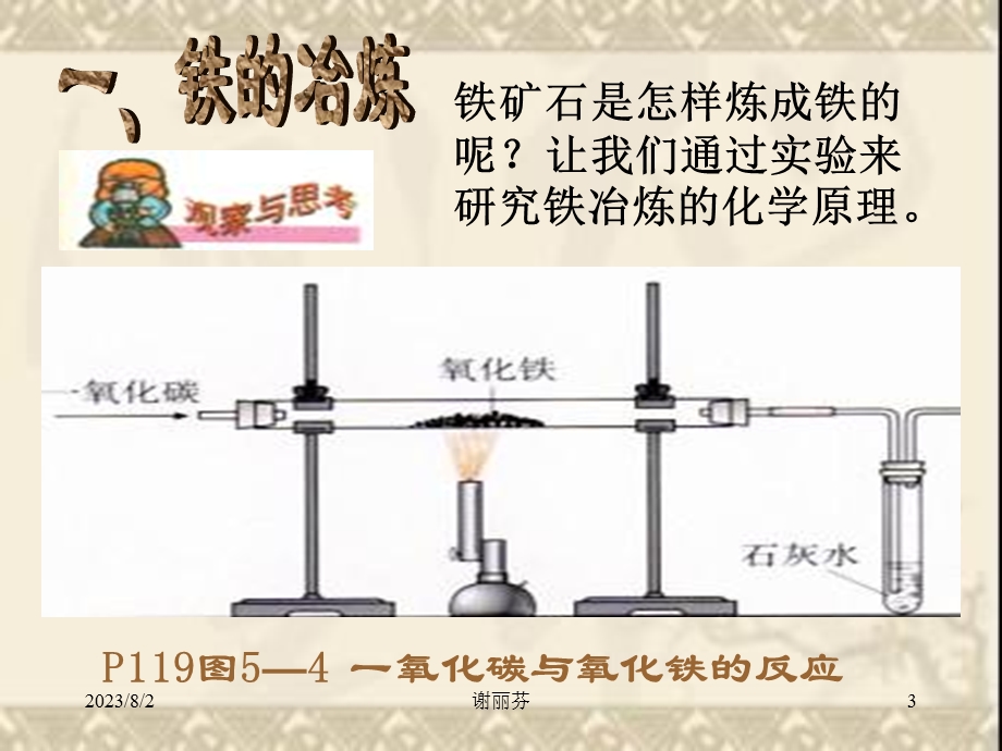 《铁的冶炼合金》PPT课件.ppt_第3页