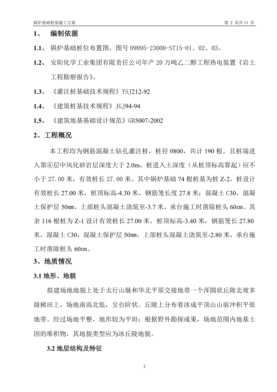 安化年产20万吨乙二醇项目锅炉基础桩基施工方案.doc_第2页