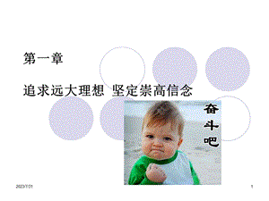 《理想信念》PPT课件.ppt