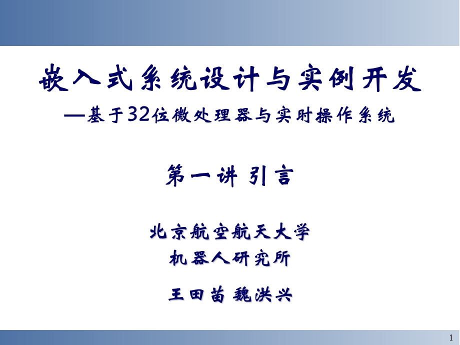 一引言ppt课件.ppt_第1页