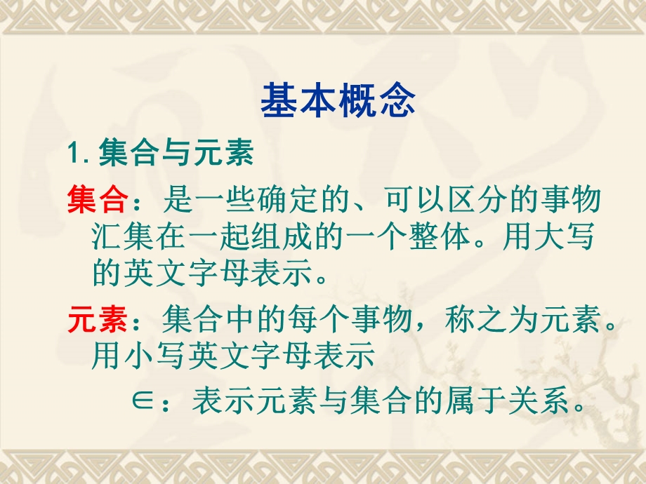 [企业管理]集合83805305.ppt_第2页