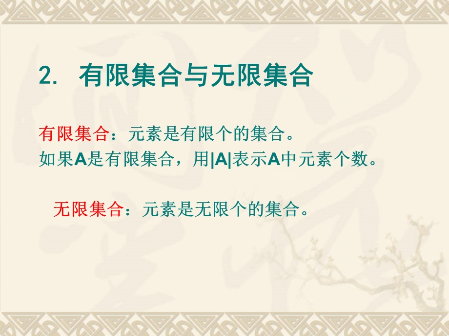 [企业管理]集合83805305.ppt_第3页