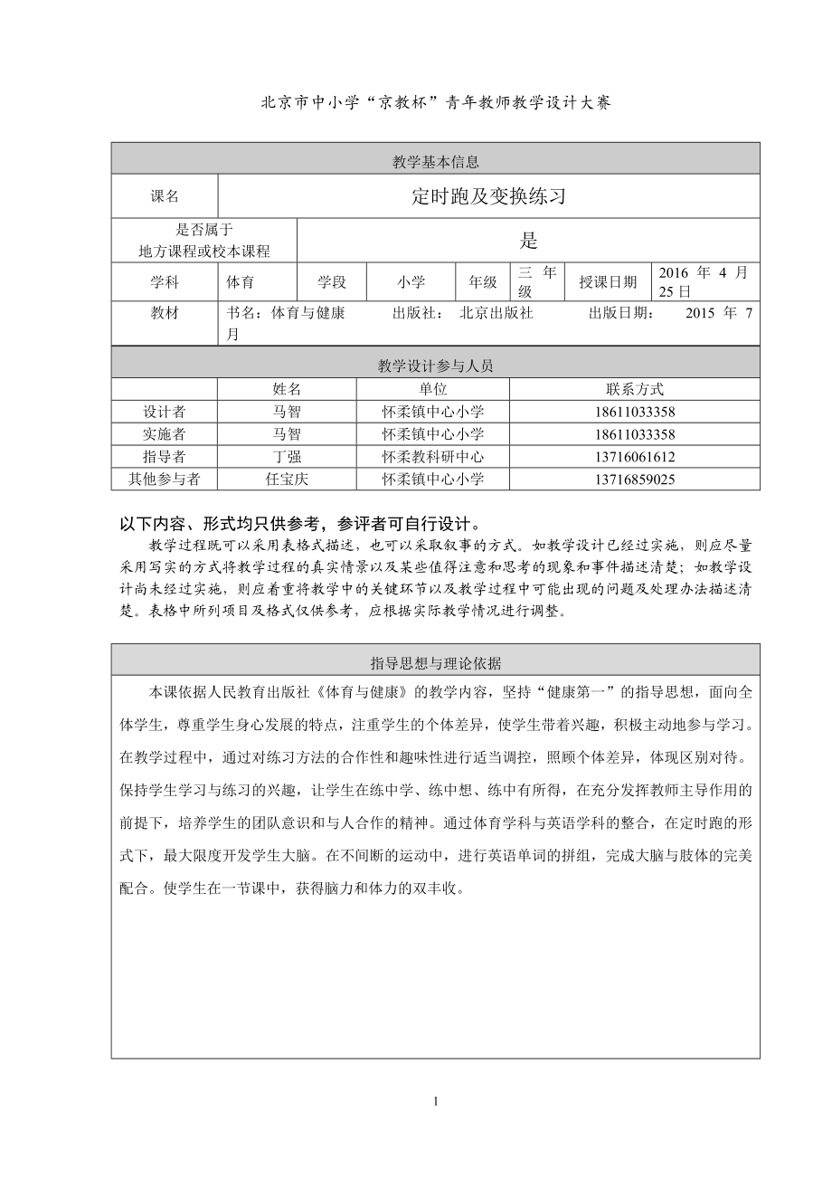 京教杯教学设计马智.doc_第1页