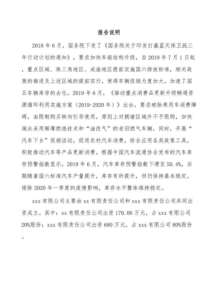 南宁关于成立汽车显示设备公司可行性研究报告.docx_第2页