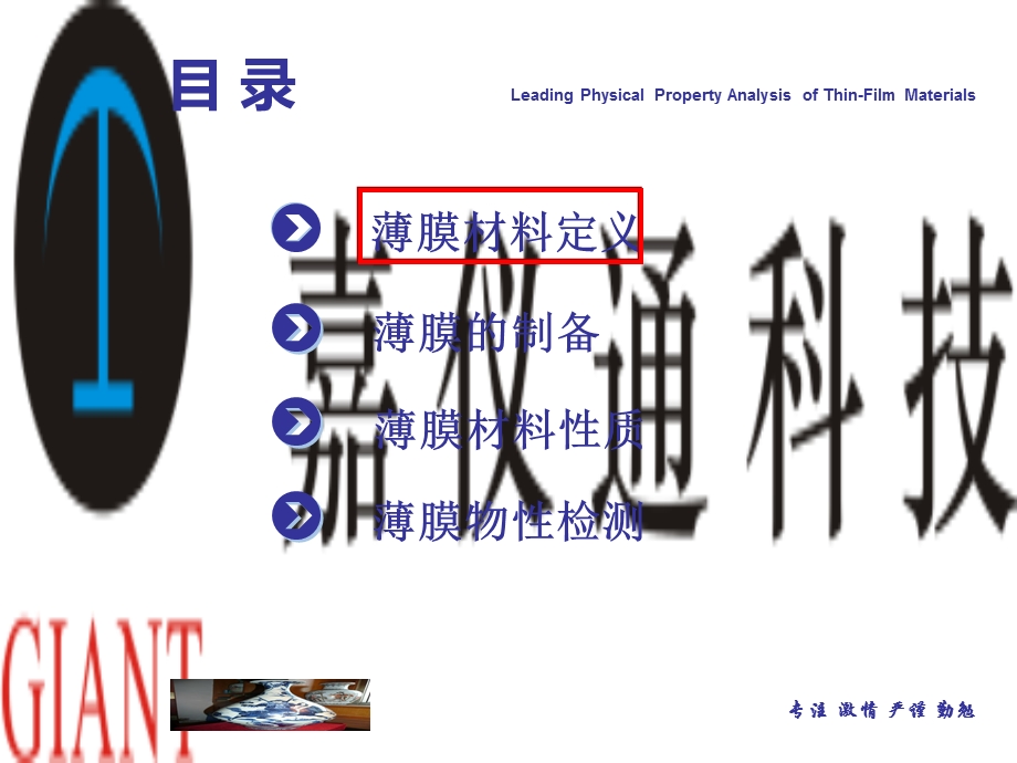 《薄膜材料概述》PPT课件.ppt_第2页