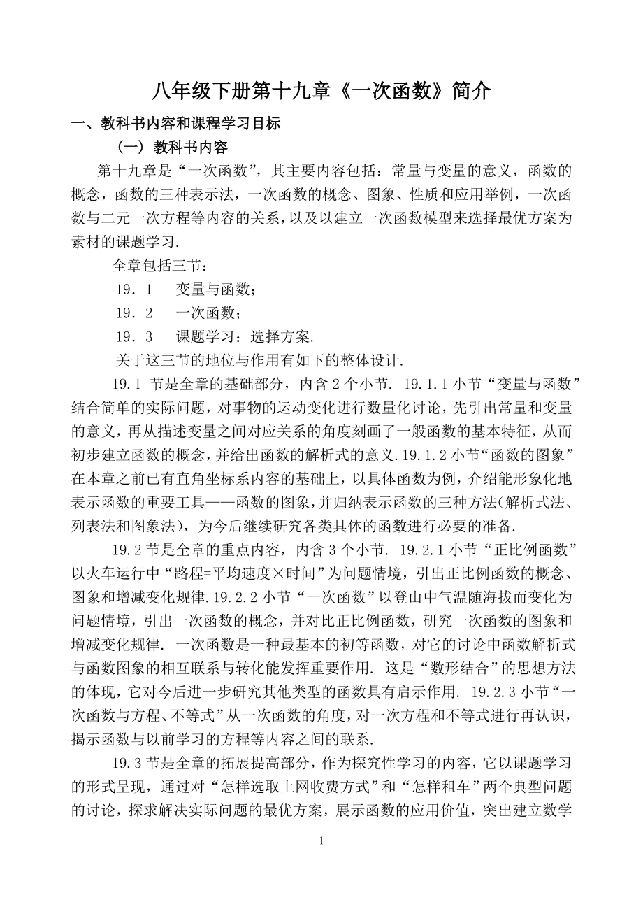 第19章一次函数的全章教案.doc_第1页