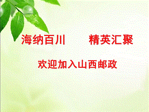 《邮政投递员》PPT课件.ppt