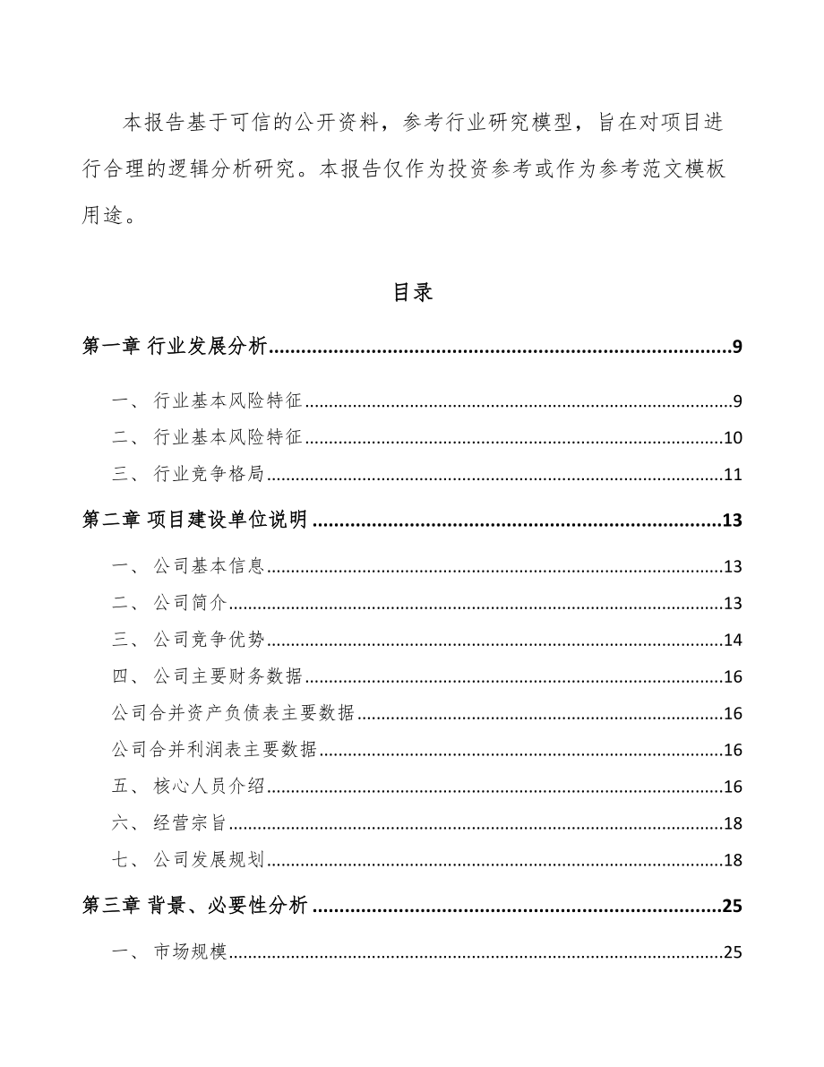 南昌防水涂料项目可行性研究报告.docx_第3页