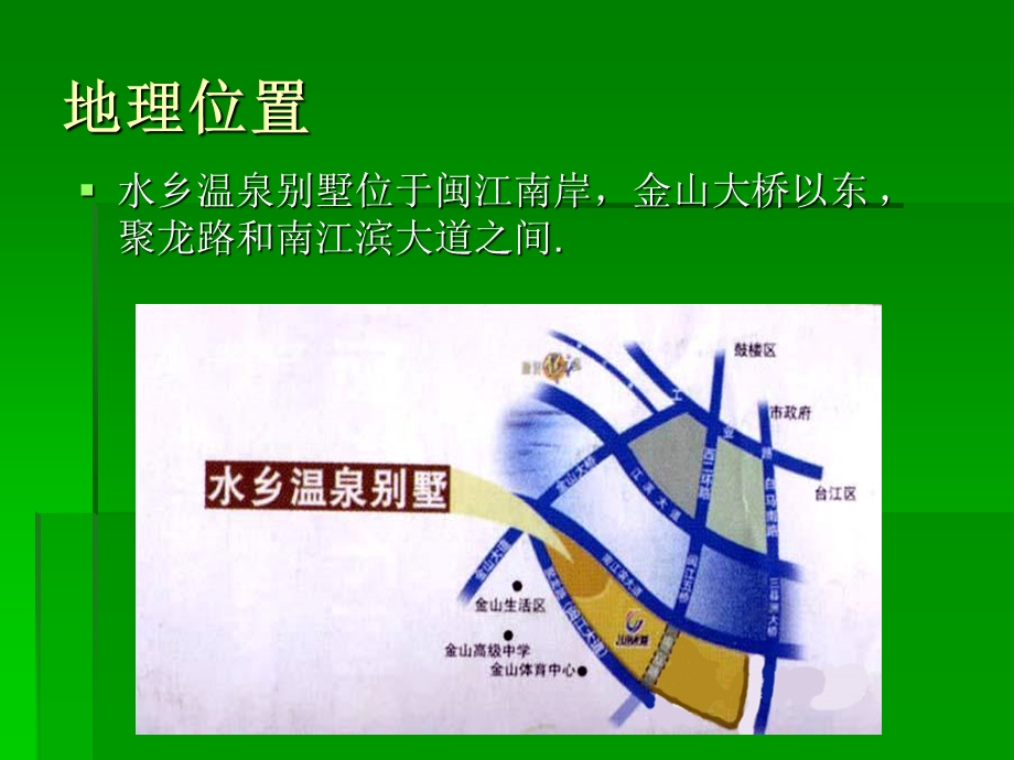 融侨水乡温泉别墅.ppt_第3页