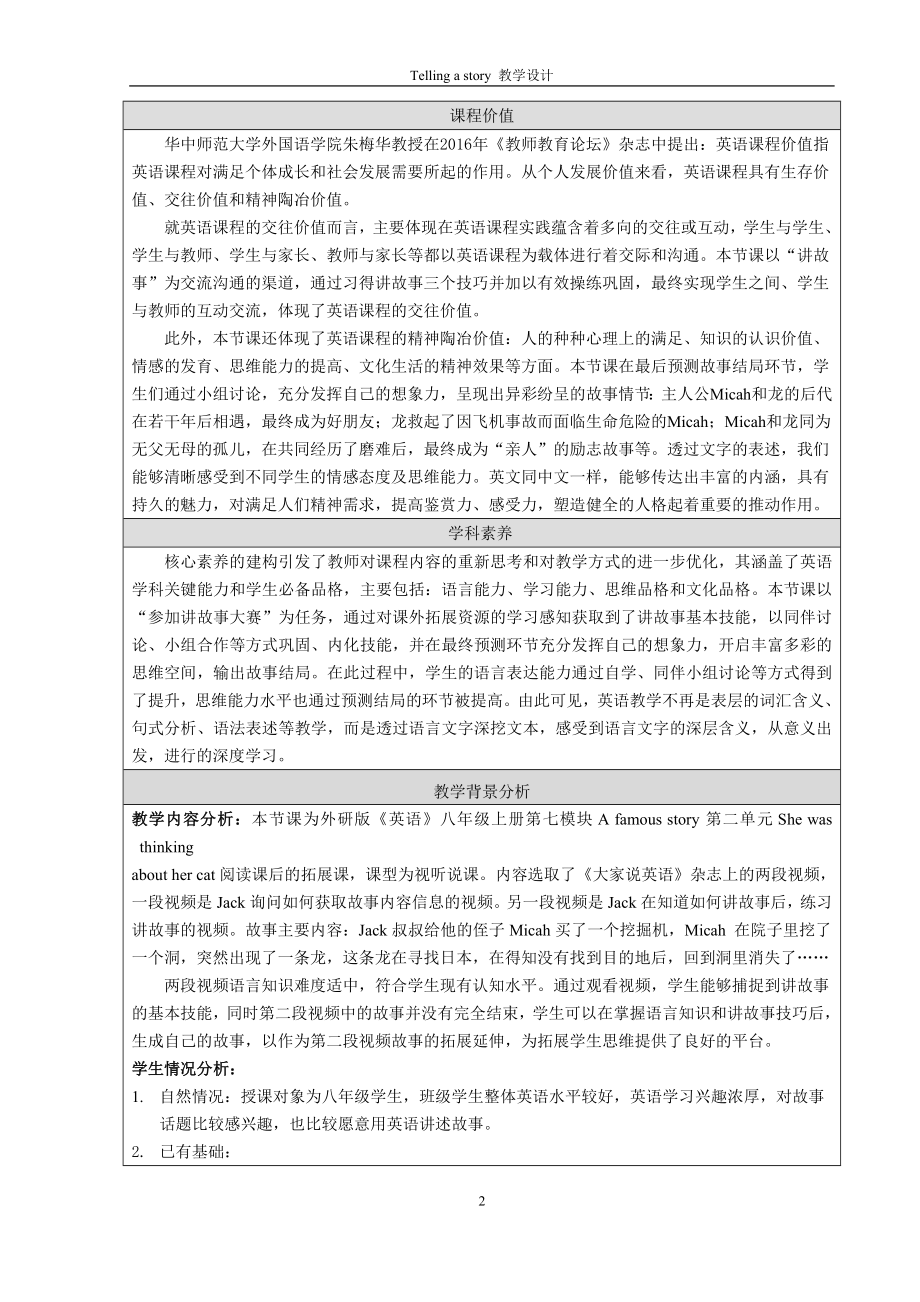 教学设计final.doc_第2页