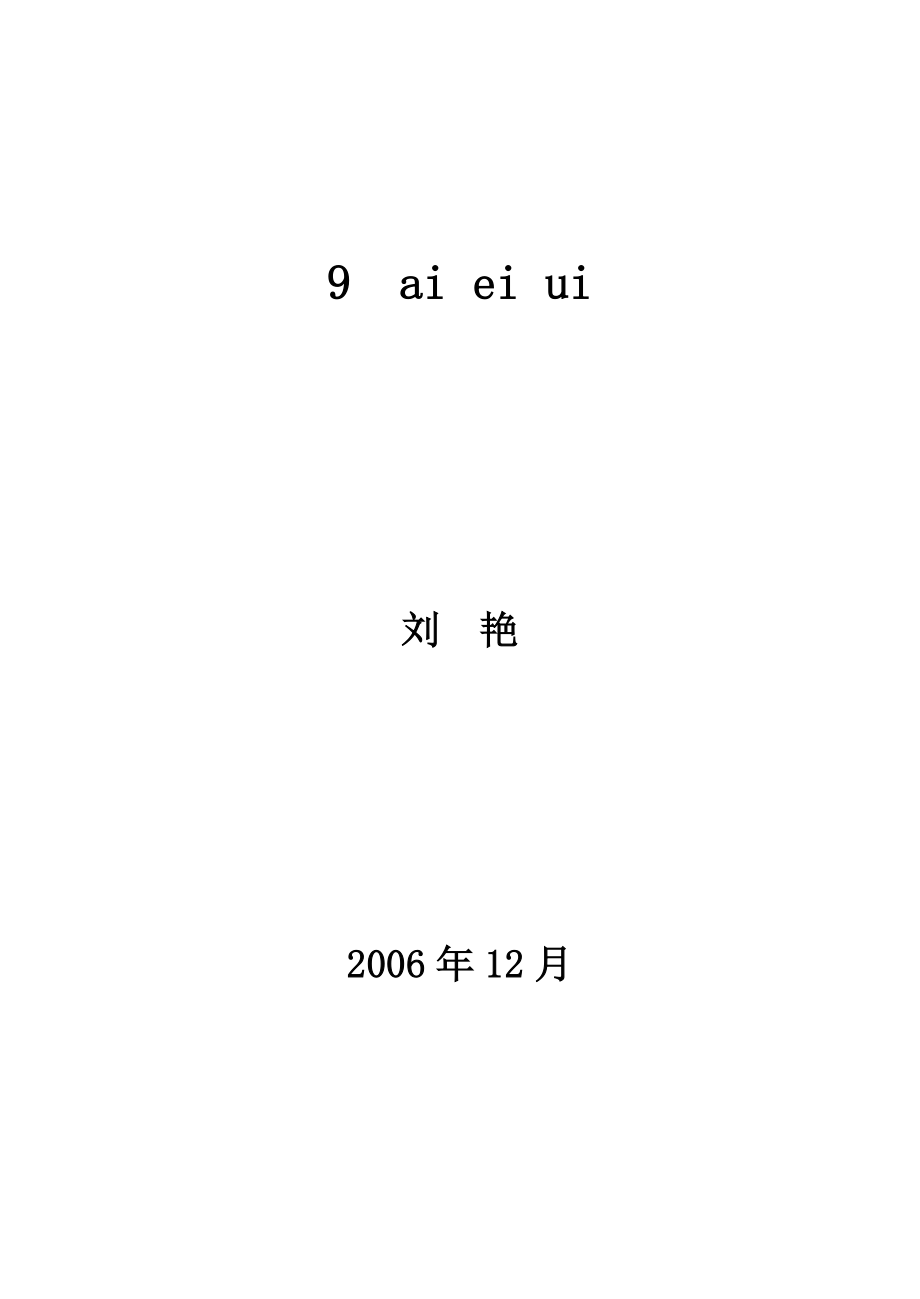 aieiui教学设计3.doc_第1页