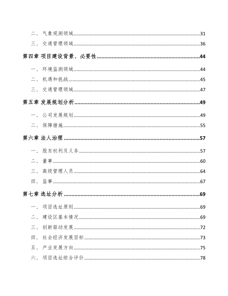 南宁关于成立分析测量仪器公司可行性研究报告.docx_第3页