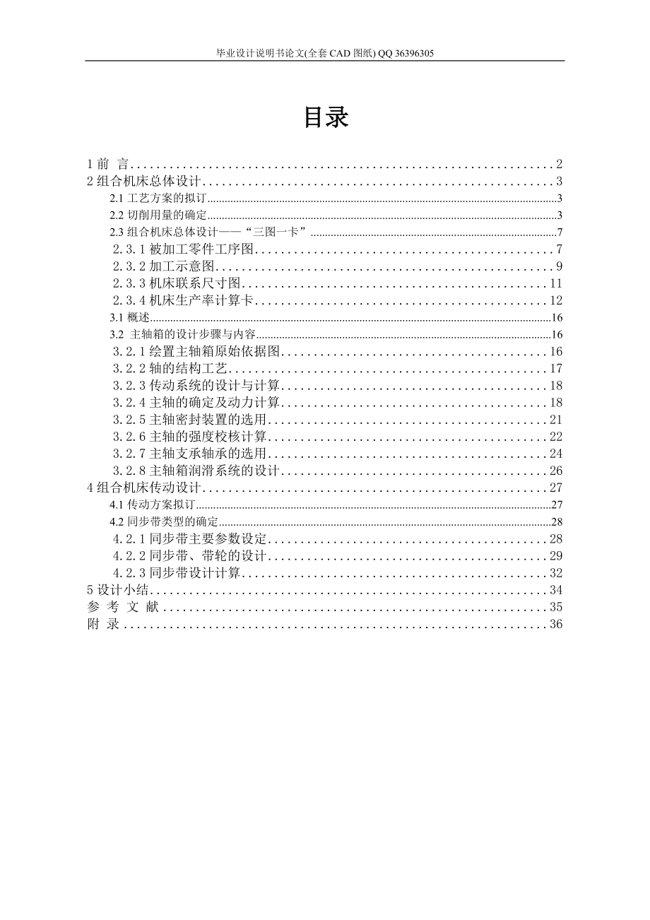 半精镗及精镗气缸盖导管孔组合机床设计镗削头设计全套图纸.doc_第1页