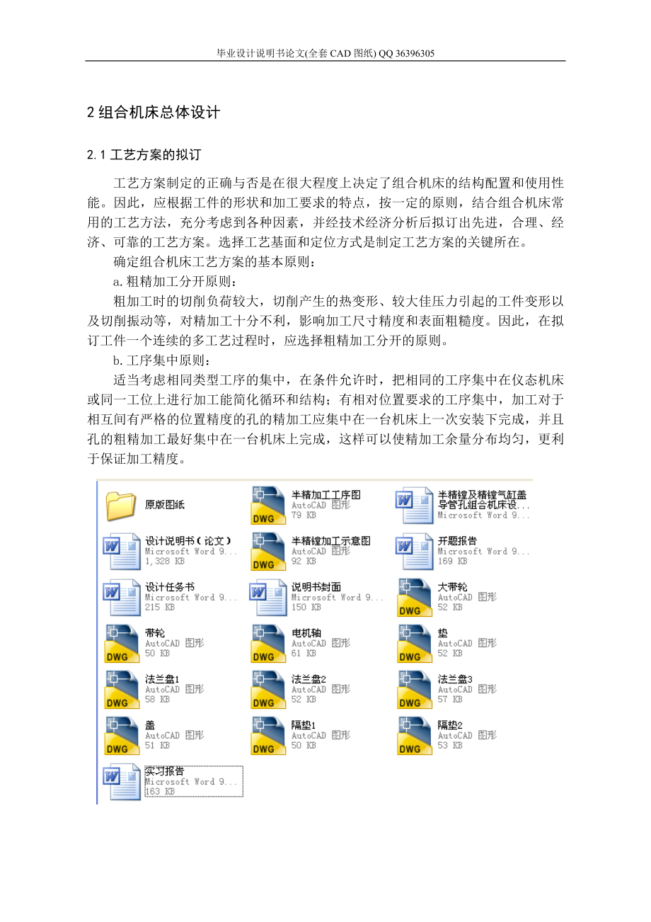 半精镗及精镗气缸盖导管孔组合机床设计镗削头设计全套图纸.doc_第3页