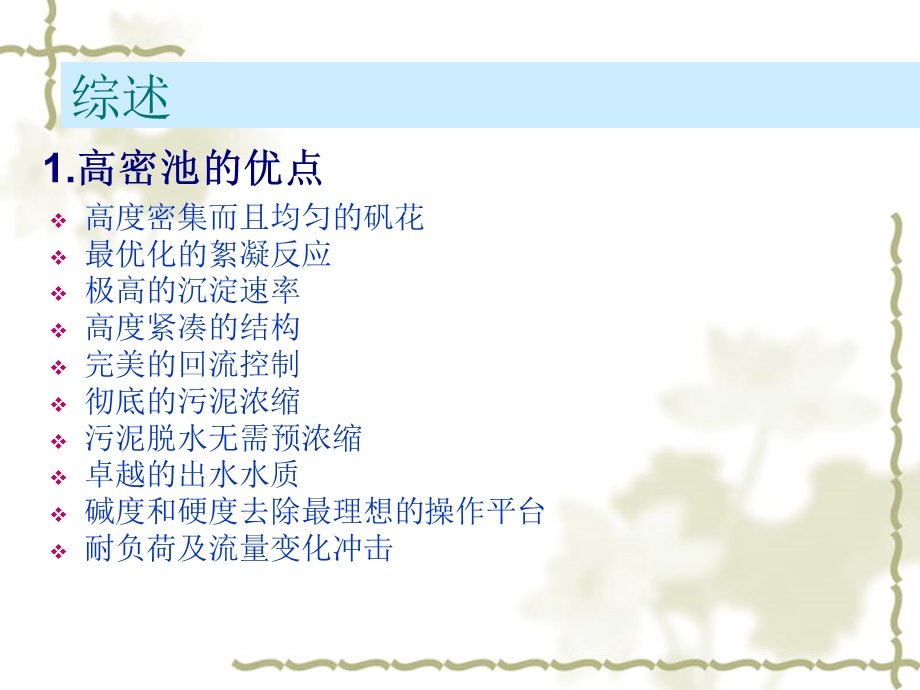 《高密池培训》PPT课件.ppt_第3页