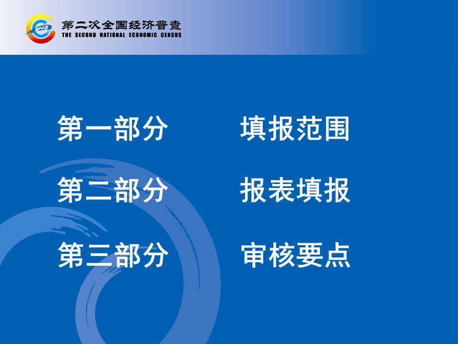 739批发和零售业商品流转和住宿和餐饮业经营情况填报说明.ppt_第2页