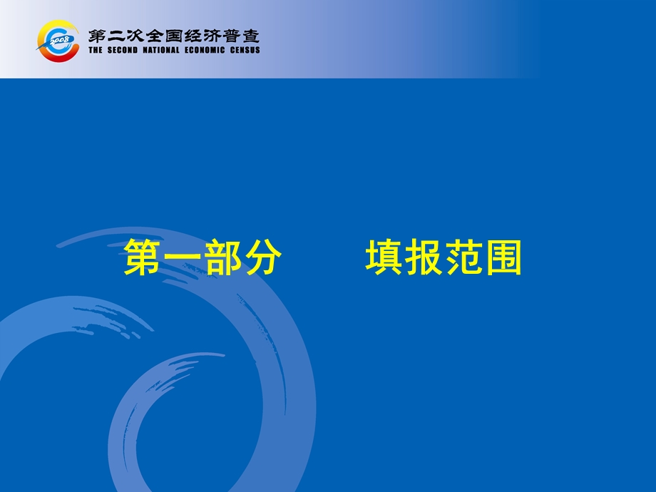 739批发和零售业商品流转和住宿和餐饮业经营情况填报说明.ppt_第3页