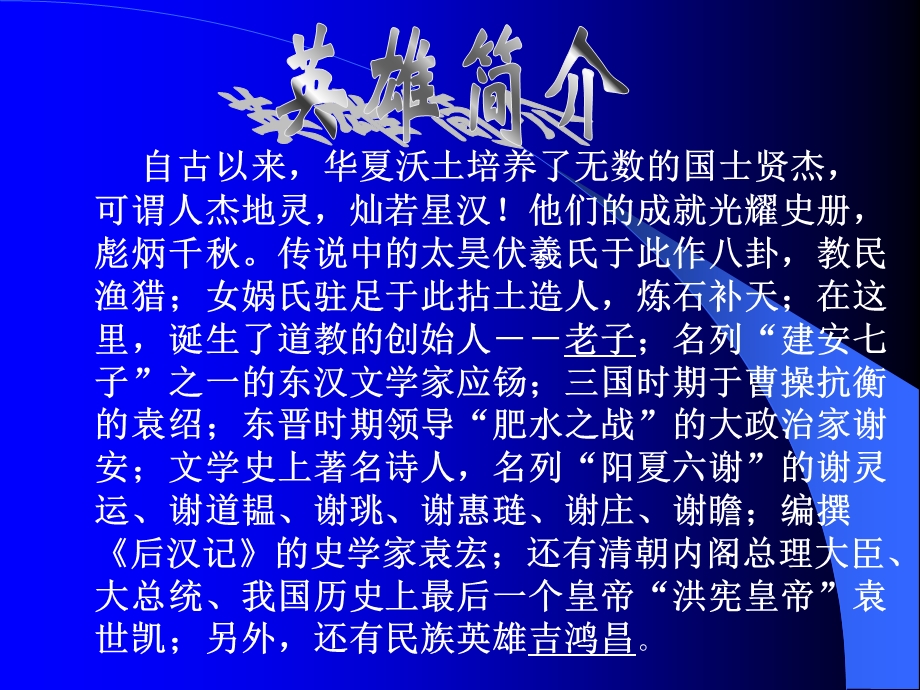 《黄河边的英雄》PPT课件.ppt_第2页