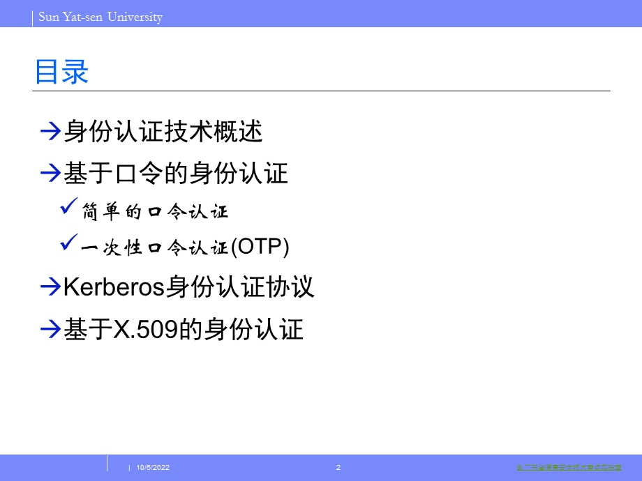 《身份认证讲义》PPT课件.ppt_第2页