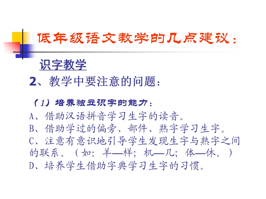 《低级语文教学》PPT课件.ppt_第3页