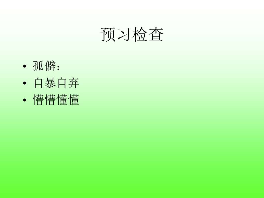 《坐在最后排》PPT课件.ppt_第2页