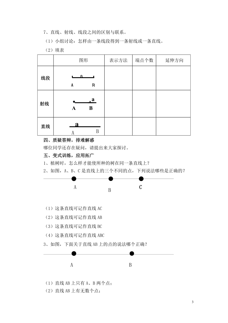 直线、射线、线段教案.doc_第3页