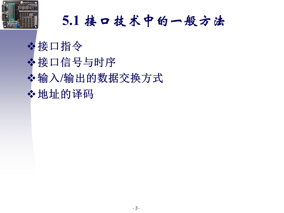 650单片机原理及应用 课程讲义第五章：单片机的接口技术wcytjx@126..ppt_第3页