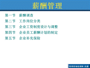 《薪酬二级课程》PPT课件.ppt