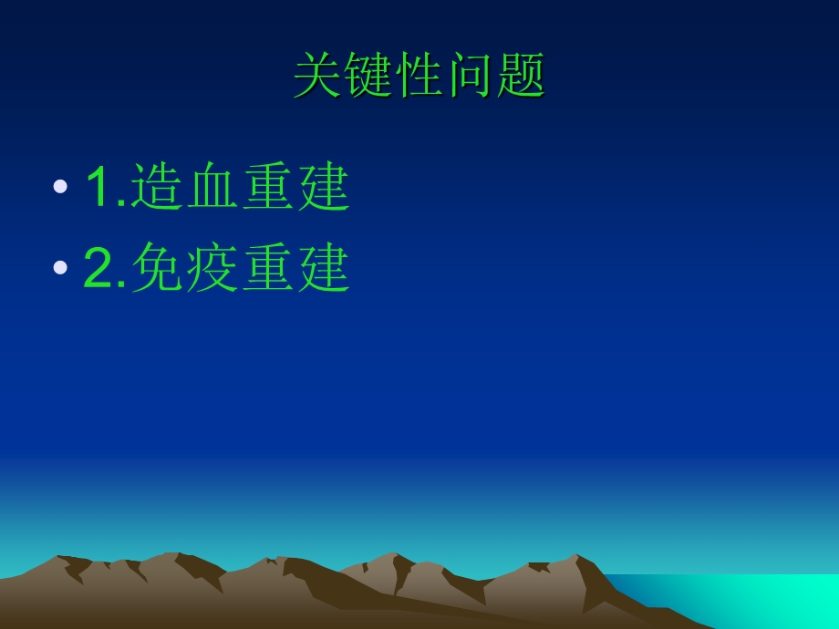 《造血干细胞移植》PPT课件.ppt_第3页