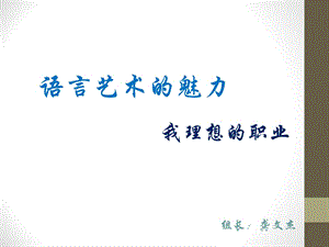 我理想的职业.ppt