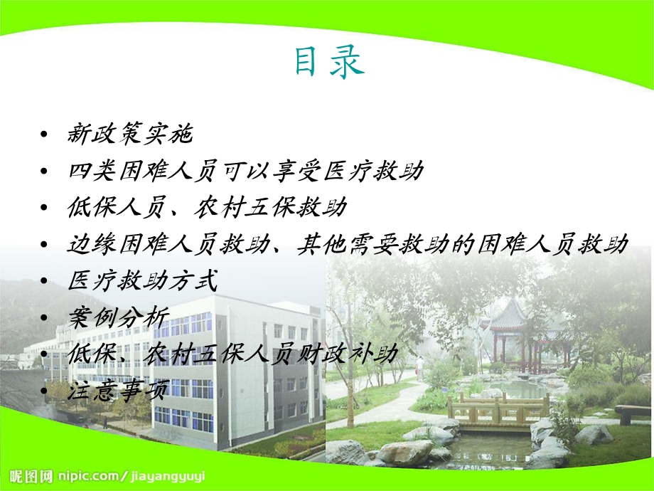 《增医疗补助》PPT课件.ppt_第2页